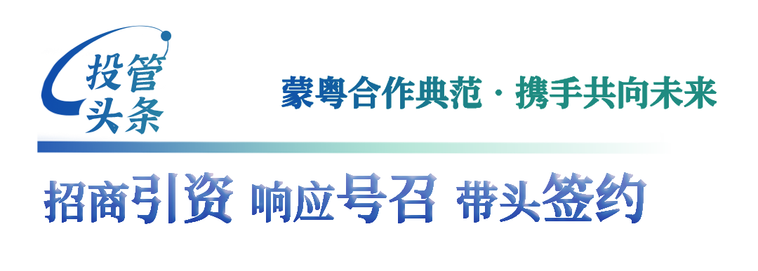 招商引資 響應號召 帶頭簽約.png
